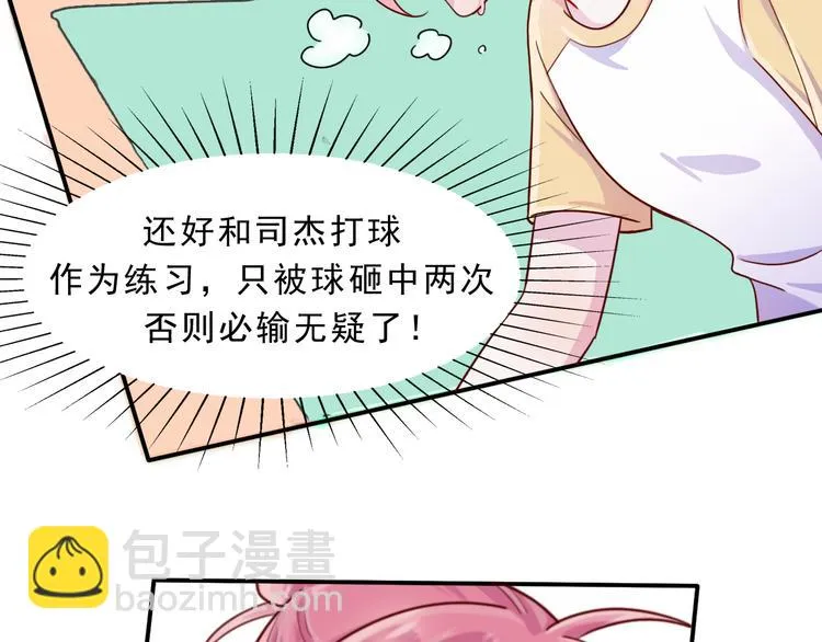 第30话 我们的赌约！ 第31页