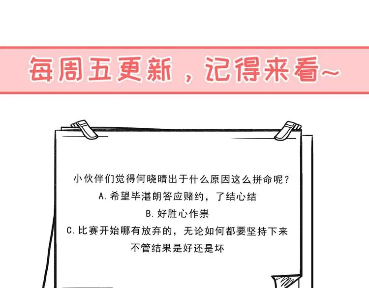第30话 我们的赌约！ 第46页
