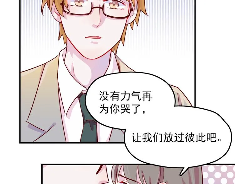 第29话 分手需要体面 第16页