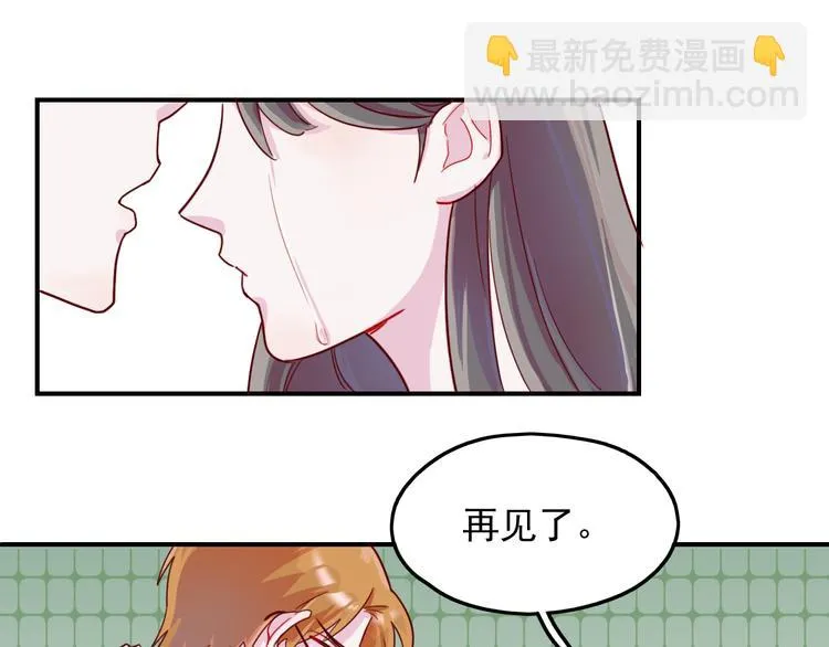 第29话 分手需要体面 第20页