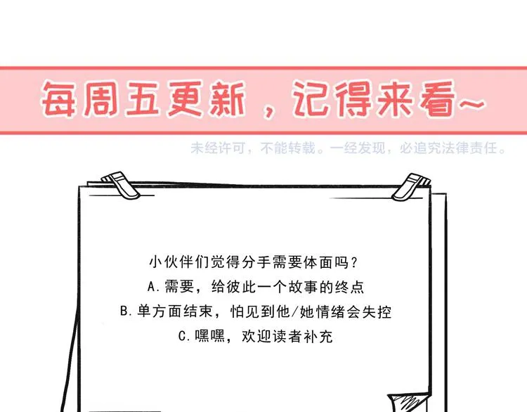 第29话 分手需要体面 第49页