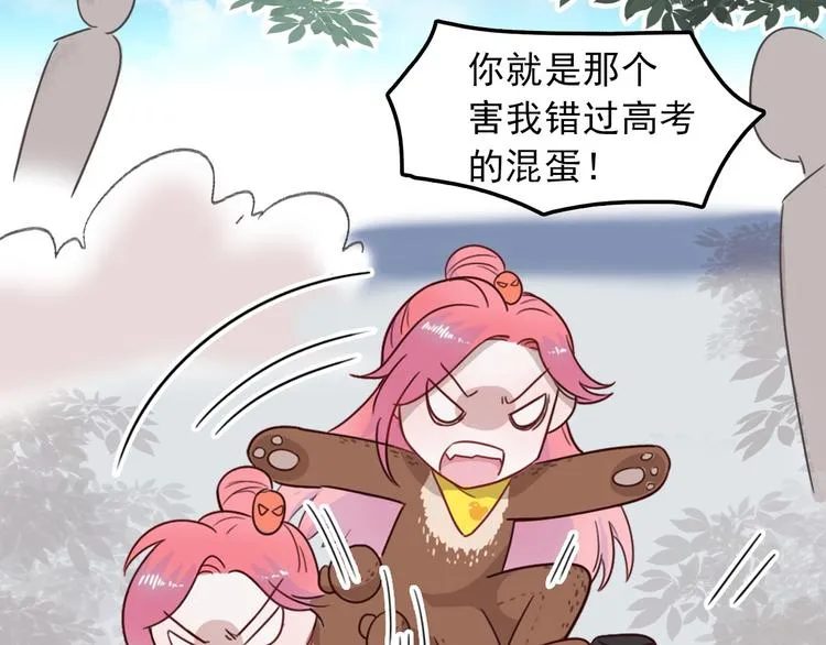 序章 狸猫女与哈士奇男世纪大战 第14页