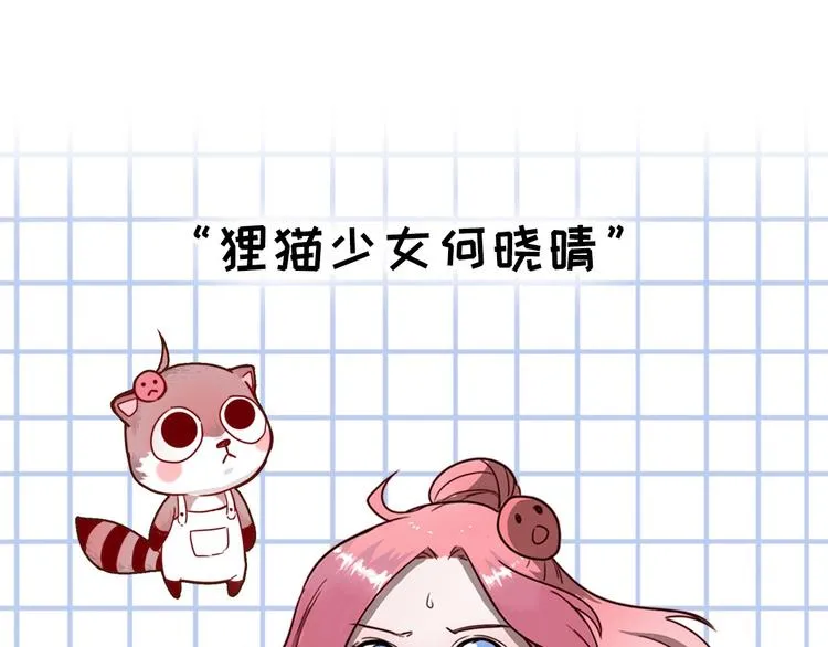 序章 狸猫女与哈士奇男世纪大战 第17页