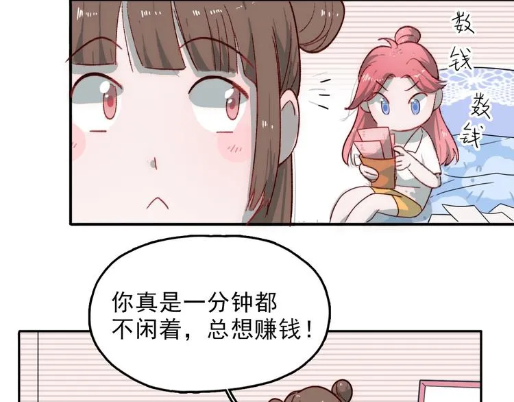 第2话 大学里也不能忘记赚钱鸭 第49页