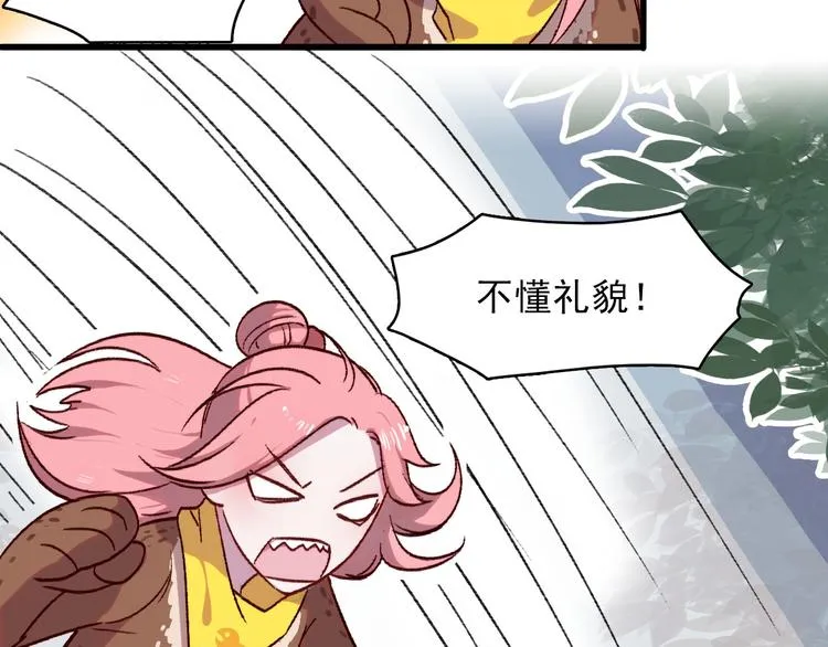 第3话 出来混迟早是要还的 第21页
