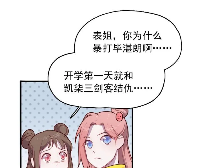 第3话 出来混迟早是要还的 第37页
