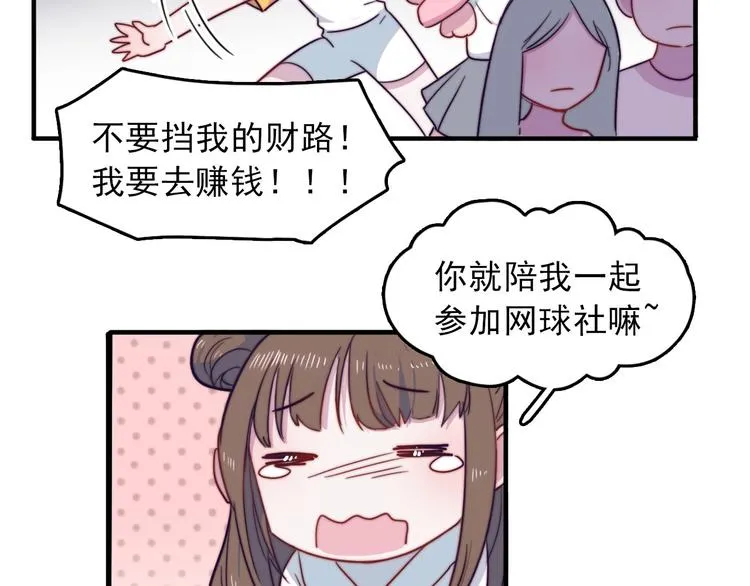 第4话 突如其来的表白 第10页