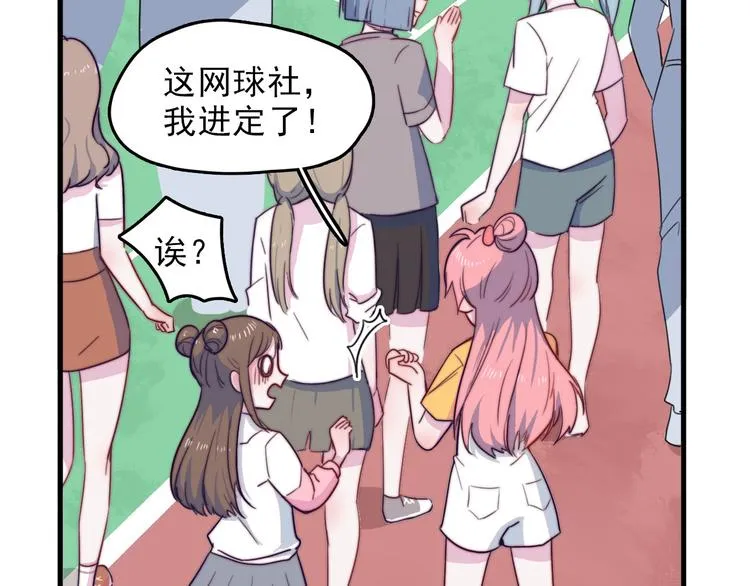 第4话 突如其来的表白 第18页