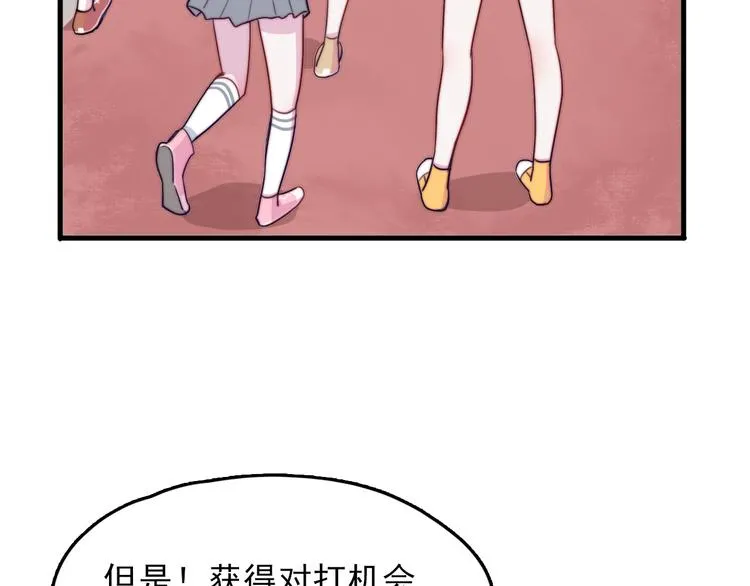 第4话 突如其来的表白 第19页