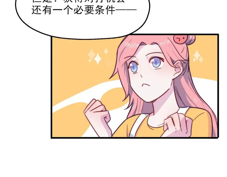 第4话 突如其来的表白 第20页