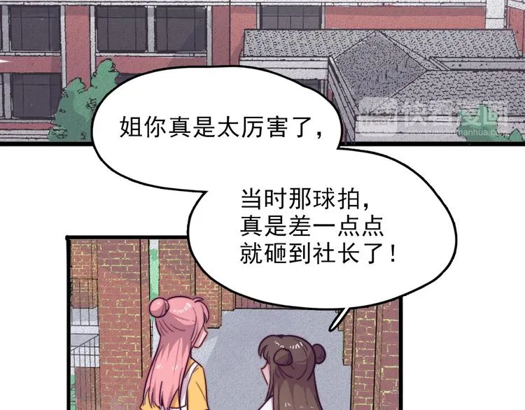 第4话 突如其来的表白 第61页
