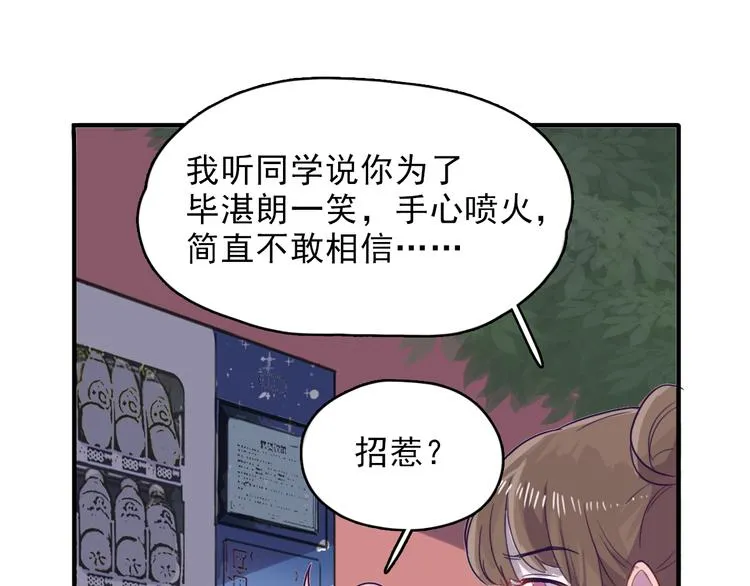 第5话 博君一笑？ 第49页