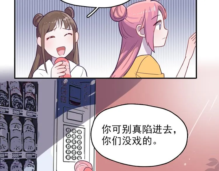 第5话 博君一笑？ 第51页