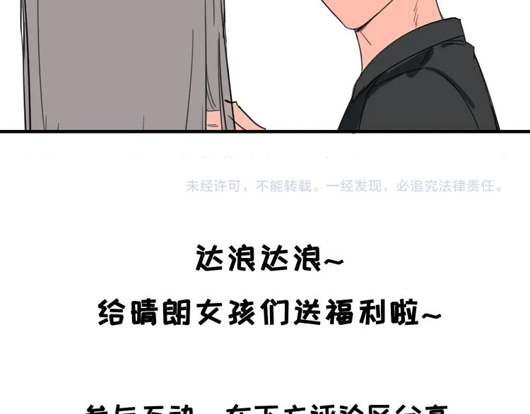 第5话 博君一笑？ 第77页