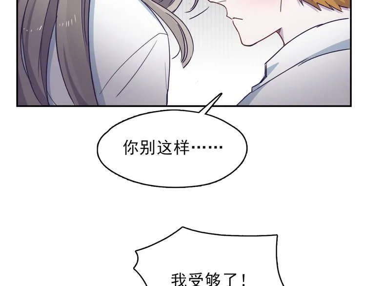 第7话 突然的吻 第20页