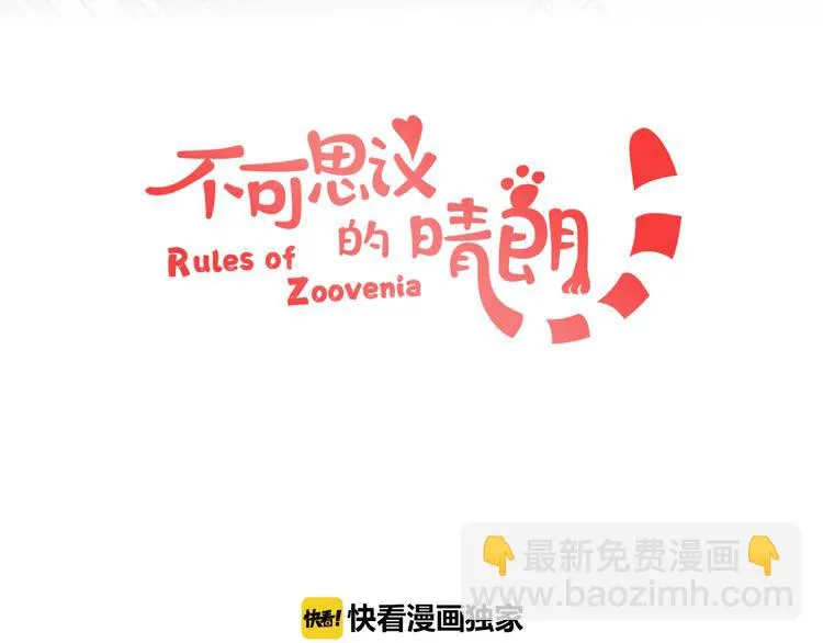 第8话 女生消气的方式 第3页