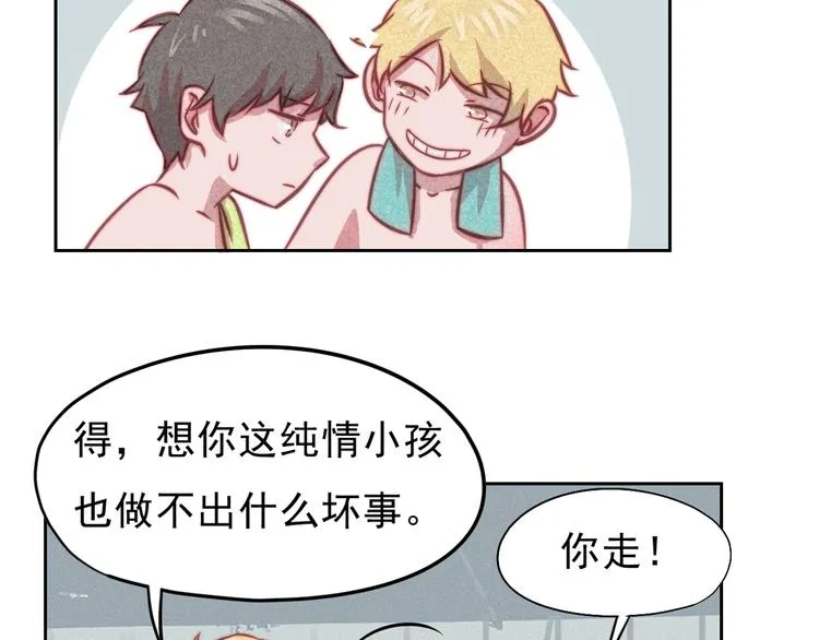第8话 女生消气的方式 第38页