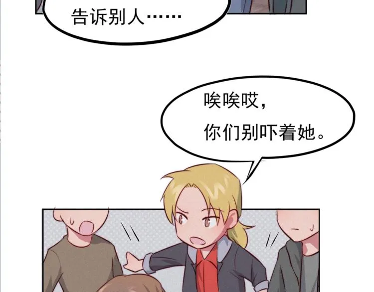 第8话 女生消气的方式 第58页