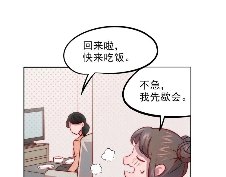 第8话 女生消气的方式 第77页