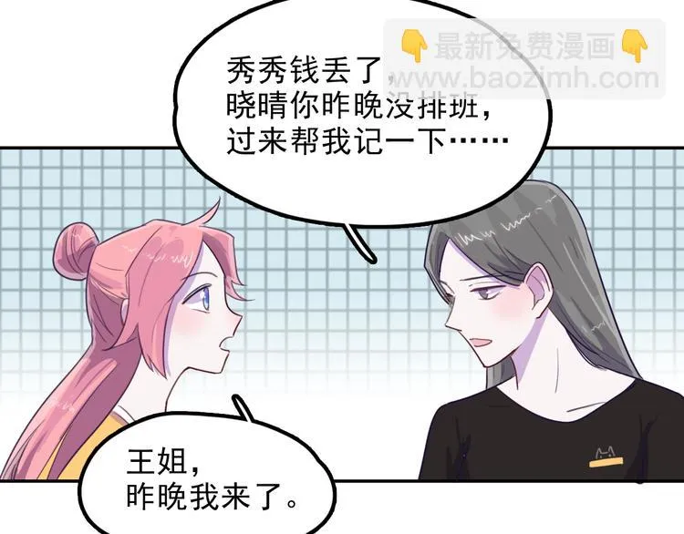 第9话 “报仇”的代价 第47页