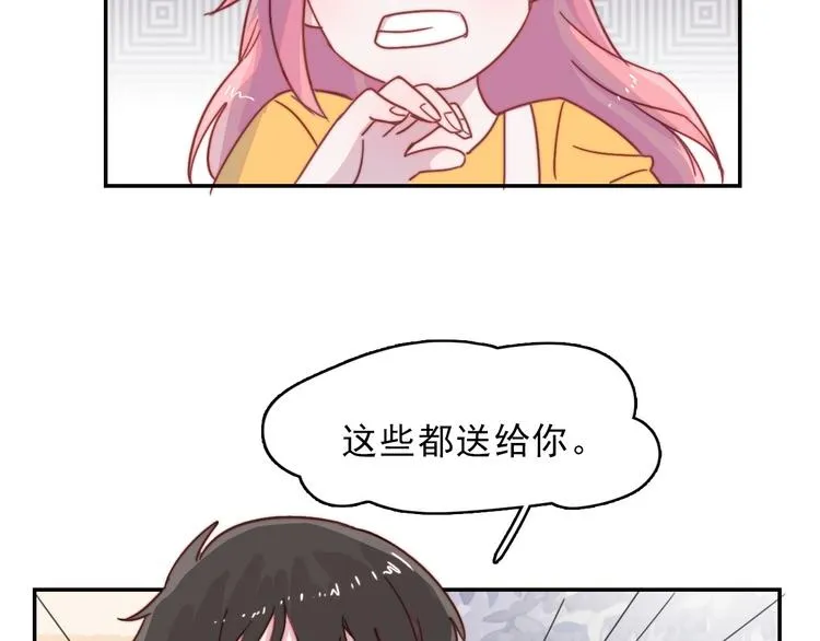 第11话 补偿计划 第25页