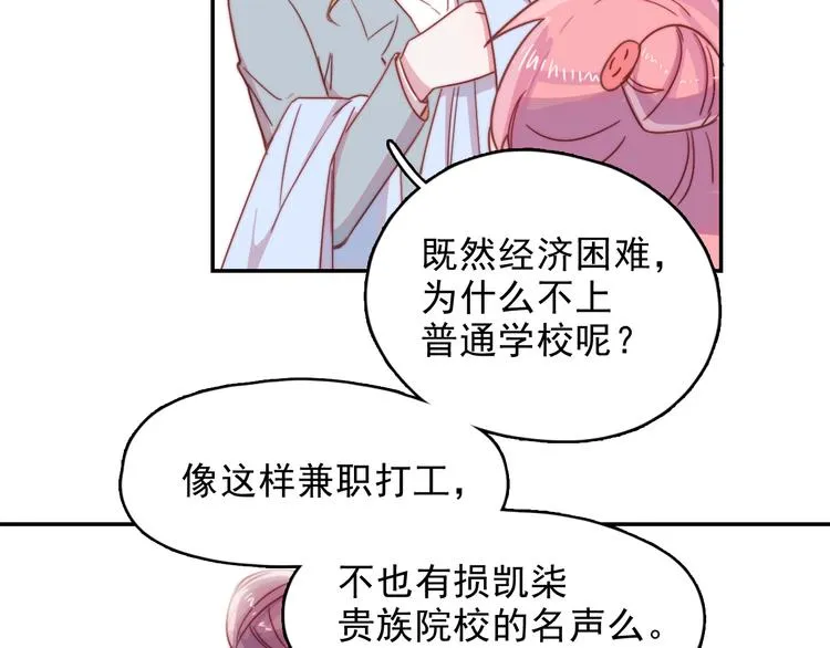 第11话 补偿计划 第86页