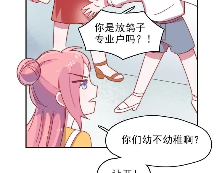 第12话 羞羞的小秘密 第37页
