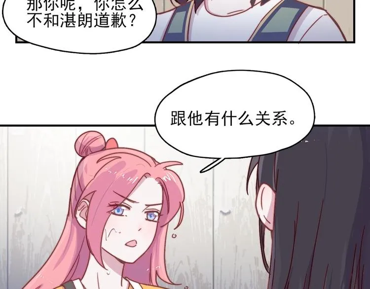 第19话 毕湛朗的秘密 第24页