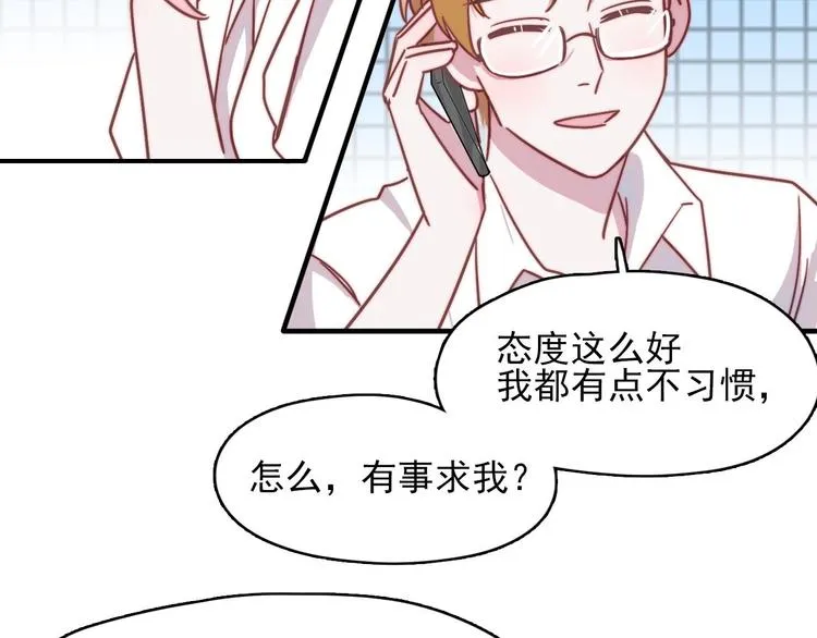 第19话 毕湛朗的秘密 第49页