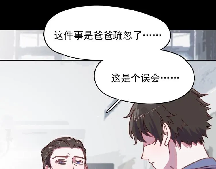第20话 每个人都有软弱的一面 第30页