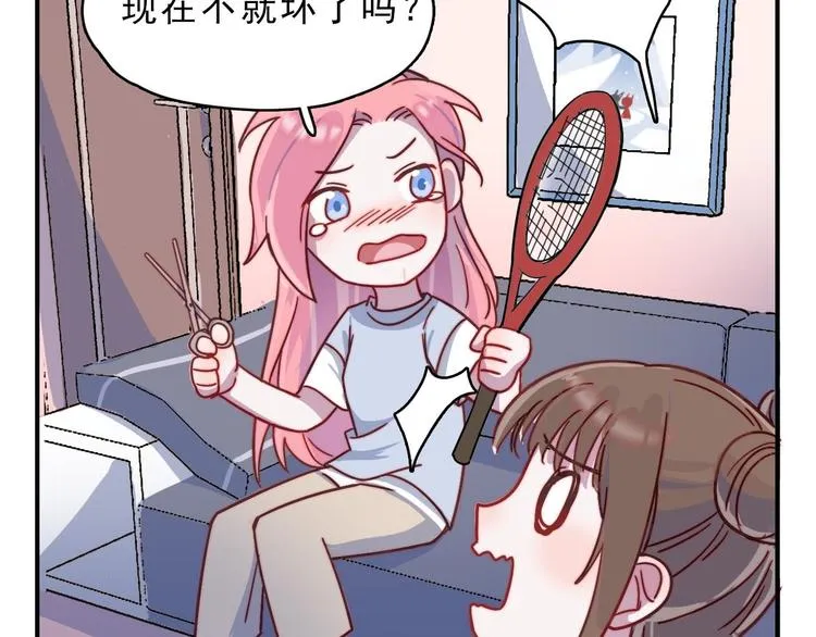 第23话 何晓晴的小心机 第11页