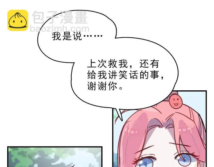 第23话 何晓晴的小心机 第28页