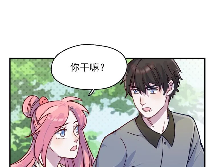 第24话 原来我只是个朋友 第5页