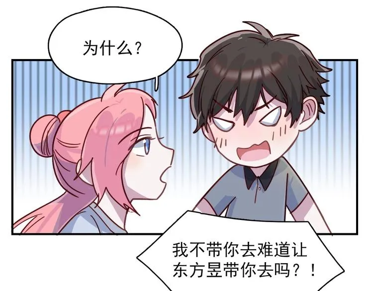 第24话 原来我只是个朋友 第7页