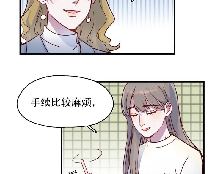 第24话 原来我只是个朋友 第29页