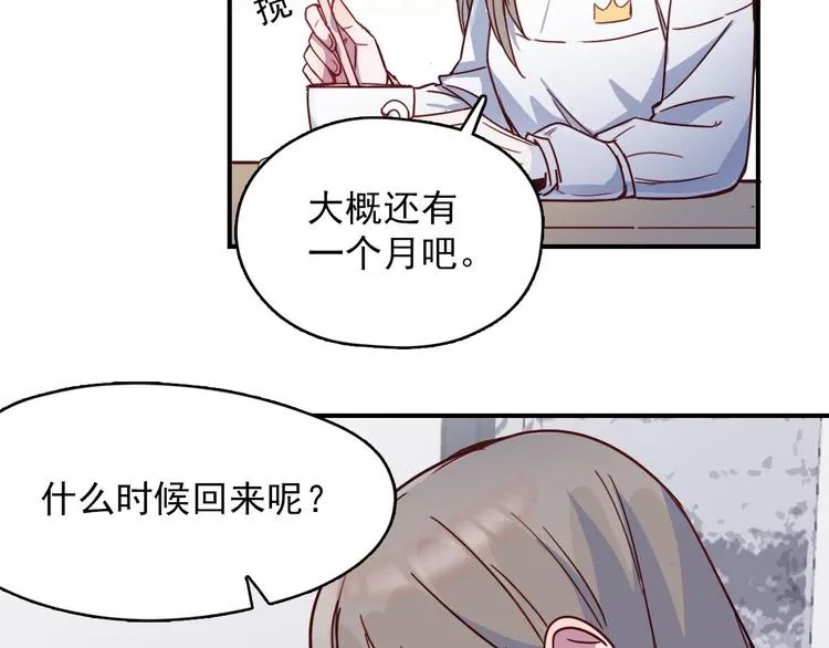 第24话 原来我只是个朋友 第30页
