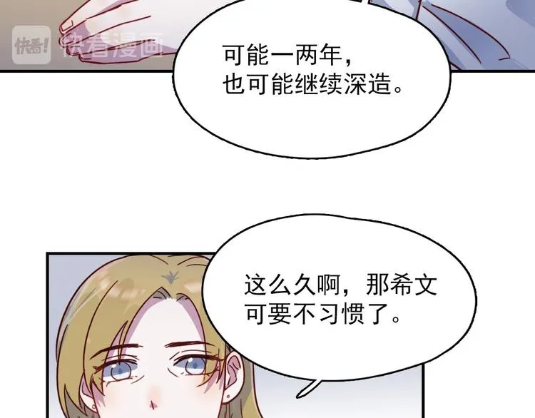 第24话 原来我只是个朋友 第32页