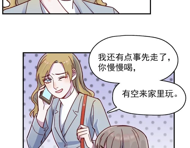 第24话 原来我只是个朋友 第39页