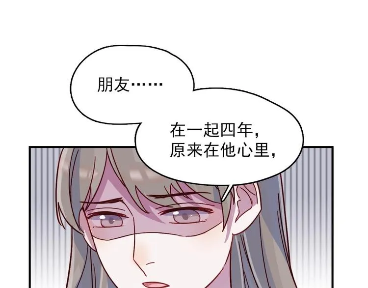 第24话 原来我只是个朋友 第42页