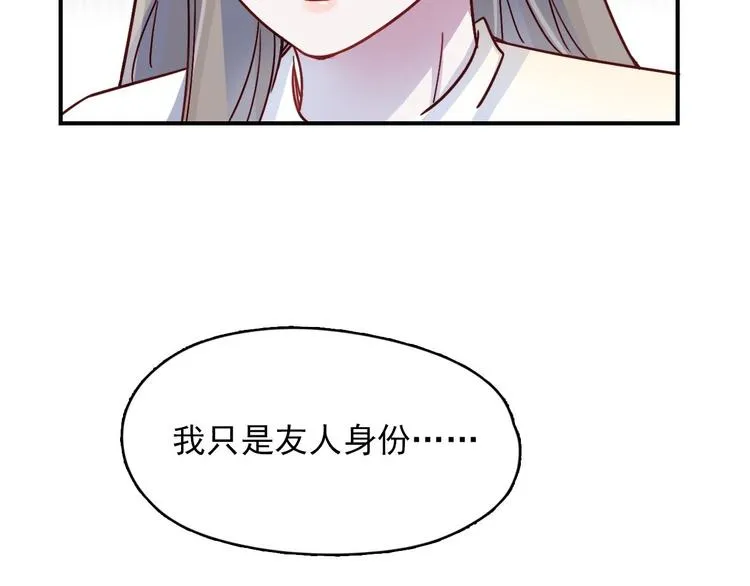 第24话 原来我只是个朋友 第43页