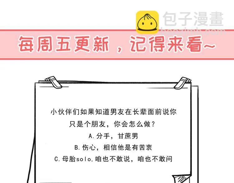 第24话 原来我只是个朋友 第47页