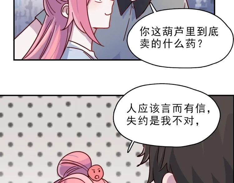 第25话 阴谋的味道 第15页