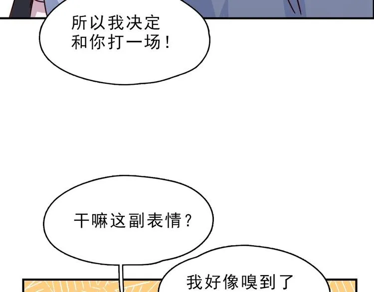 第25话 阴谋的味道 第17页