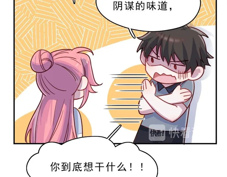 第25话 阴谋的味道 第18页