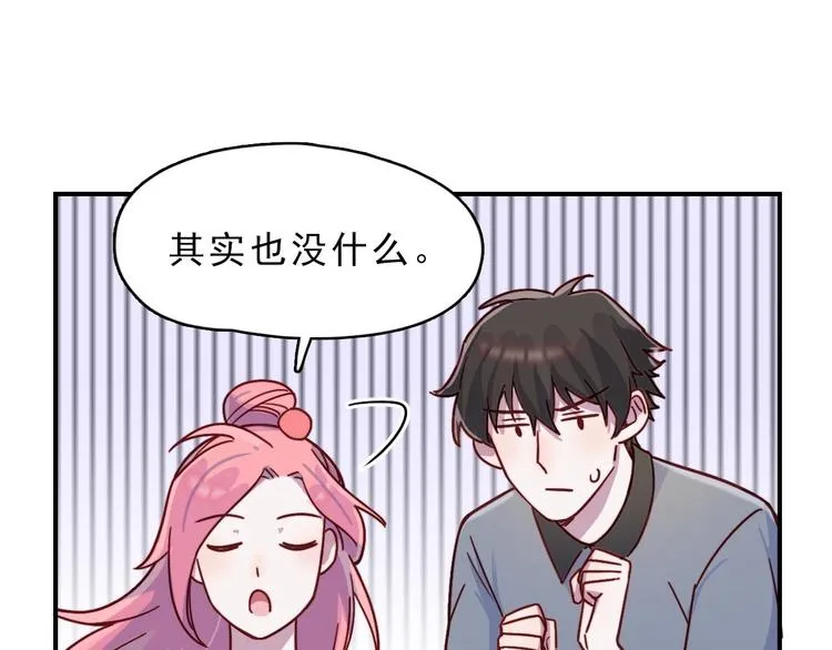 第25话 阴谋的味道 第20页