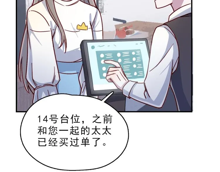 第25话 阴谋的味道 第26页