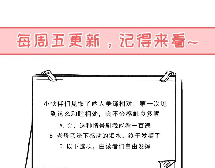 第26话 是不是外面有狗 第39页