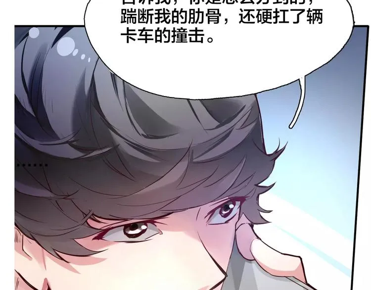 第18话 我不是你要找的人 第6页