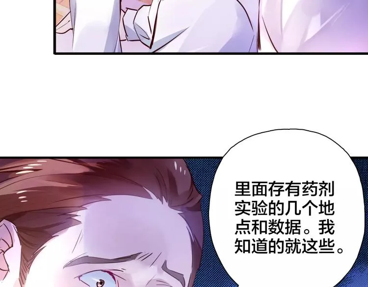 第18话 我不是你要找的人 第47页