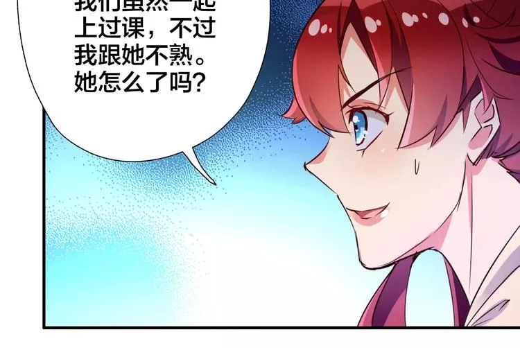第16话 调查 第28页